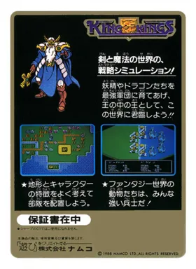 King of Kings (Japan) box cover back